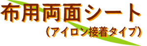 �z�p���ʐڒ��V�[�g
