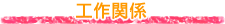 �V�[���p��