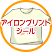 �A�C�����v�����g�V�[��