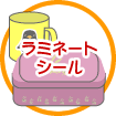 ���~�l�[�g�V�[��