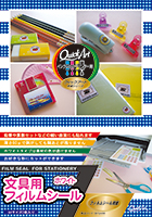 文具用フィルムシール