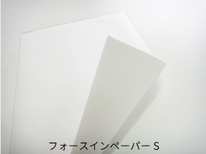 フォースインペーパーS