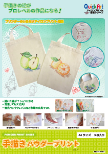 手描きパウダープリント