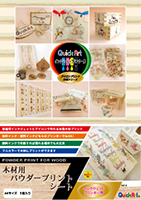 木材用パウダープリントシート