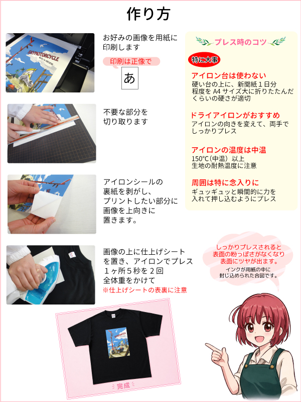 黒・白共用アイロンプリントシール 作り方のコツ