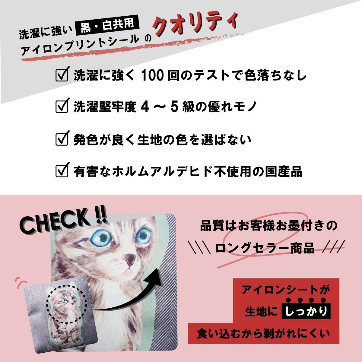 アイロンプリントシール