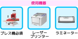 使用機器