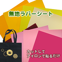 熱圧着ラバーシート