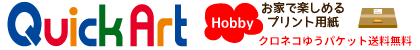 クイックアート TOPへ