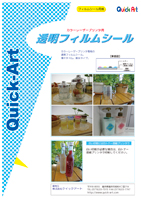 レーザー用フィルムシール