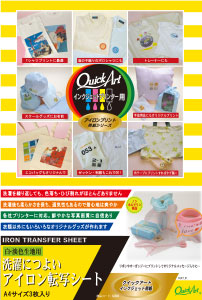 洗濯につよいアイロン転写シート