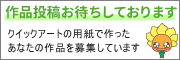 作品投稿募集中