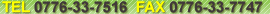 TEL�F0776-33-7516�@ FAX�F0776-33-7747
