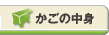 �����̒��g