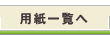 �p���ꗗ��