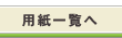 �p���ꗗ��