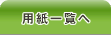 �p���ꗗ��