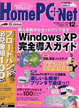 HomePC NET表紙