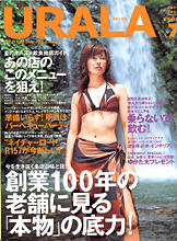 URARA 7月号表紙