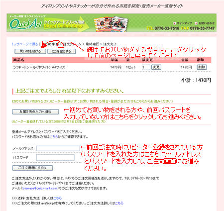 クイックアートお買い物方法