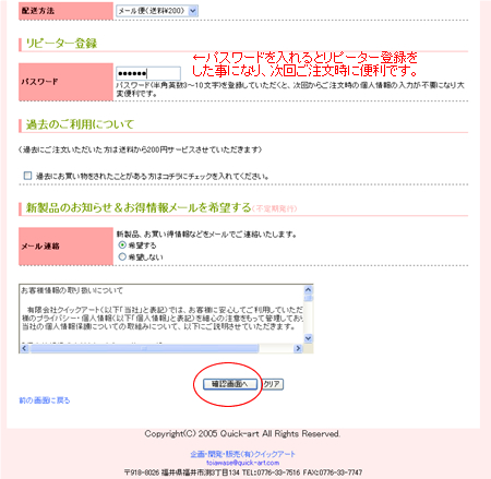 クイックアートお買い物方法