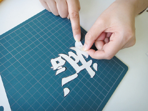 切り文字プリントの作り方