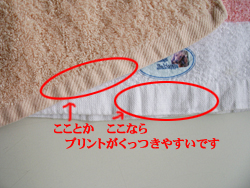 タオルにプリント