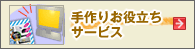 ���肨�𗧂��T�[�r�X