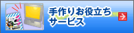 ���肨�𗧂��T�[�r�X