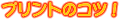 �A�C�����v�����g�p���̈Ⴂ