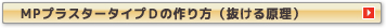 MP�v���X�^�[�@�^�C�vD�̍���