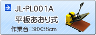 JL-PL001A