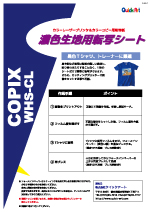 黒・濃色生地用WHS-CL