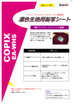 黒・濃色生地用EA-WHS