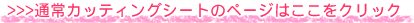 �J�b�e�B���O�V�[�g