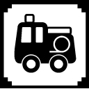 消防車