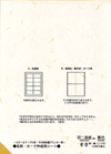 羽二重紙