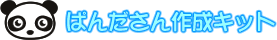 �ς񂾂���쐬�L�b�g
