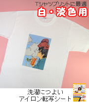 洗濯につよいアイロン転写シート