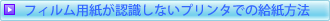 �t�B�������F�����Ȃ��v�����^�ł̋������@