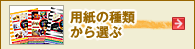 �p���̎�ނ���I��