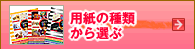 �p���̎�ނ���I��