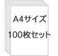 昇華インクA4 100枚