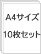 昇華インクA4 10枚