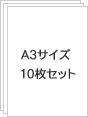 昇華インクA3 10枚