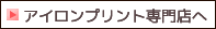 �A�C�����v�����g���X��