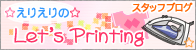 ���肦���Let's Printing