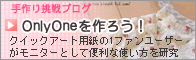 ���蒧��u���O�@OnlyOne����낤