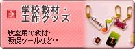 �w�Z���ށE�H��O�b�Y