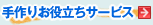 ���肨�𗧂��T�[�r�X